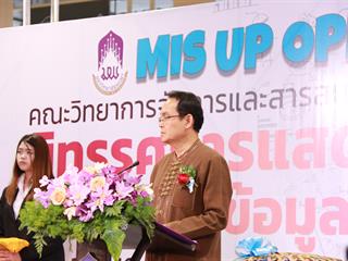 คณะวิทยาการจัดการและสารสนเทศศาสตร์,มหาวิทยาลัยพะเยา,จัดนิทรรศการแสดงผลงานนิสิต,และการคืนข้อมูลการวิจัยสู่ชุมชน,(MIS,UP,Open,House),ณ,ศูนย์การค้า,Tops,Plaza,พะเยา