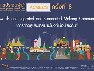 คณะศิลปศาสตร์,มหาวิทยาลัยพะเยา,ร่วมประชาสัมพันธ์,,“ยุทธศาสตร์ความร่วมมือทางเศรษฐกิจ,อิรวดี,เจ้าพระยา,แม่โขง,(ACMECS,SUMMIT)”