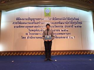 นิสิต,SEEN,เจ๋ง,ได้รับทุนเสริมสร้างศักยภาพและพัฒนานักวิจัยรุ่นใหม่จากสภาวิจัยแห่งชาติ,ประจำปี,2561