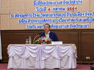 ม.พะเยา,ร่วมบูรณาการสร้างความรู้,ความเข้าใจ,ยกระดับโอทอป,ใน,“กิจกรรมOTOP,สัญจร”