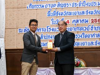 ม.พะเยา,ร่วมบูรณาการสร้างความรู้,ความเข้าใจ,ยกระดับโอทอป,ใน,“กิจกรรมOTOP,สัญจร”
