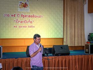 คณะรัฐศาสตร์และสังคมศาสตร์,มหาวิทยาลัยพะเยา,ดำเนินงาน,15,ปี,รัฐศาสตร์พะเยา,“ปิ๊กมาป๊ะกั๋น”