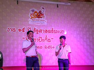 คณะรัฐศาสตร์และสังคมศาสตร์,มหาวิทยาลัยพะเยา,ดำเนินงาน,15,ปี,รัฐศาสตร์พะเยา,“ปิ๊กมาป๊ะกั๋น”