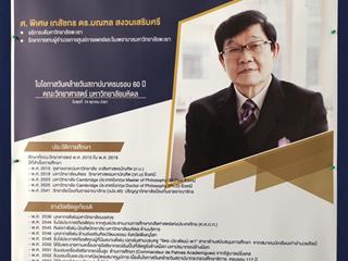 ขอแสดงความยินดี,กับ,ศาสตราจารย์พิเศษ,เภสัชกร,ดร.มณฑล,สงวนเสริมศรี,อธิการบดีมหาวิทยาลัยพะเยา,เข้ารับมอบโล่เกียรติยศ,ศิษย์เก่าดีเด่น,ประจำปี,2561,คณะวิทยาศาสตร์,มหาวิทยาลัยมหิดล,เนื่องในโอกาสครบรอบ,60,ปี,คณะวิทยาศาสตร์,มหาวิทยาลัยมหิดล