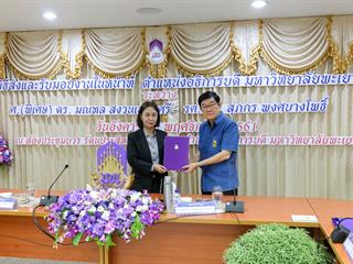 มหาวิทยาลัยพะเยา,จัดพิธีส่งและรับมอบงานในหน้าที่,ตำแหน่งอธิการบดี,มหาวิทยาลัยพะเยา,ระหว่าง,ศาสตราจารย์พิเศษ,ดร.มณฑล,สงวนเสริมศรี,และ,รองศาสตราจารย์,ดร.สุภกร,พงศบางโพธิ์