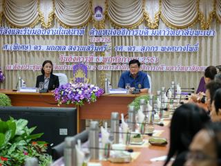 มหาวิทยาลัยพะเยา,จัดพิธีส่งและรับมอบงานในหน้าที่,ตำแหน่งอธิการบดี,มหาวิทยาลัยพะเยา,ระหว่าง,ศาสตราจารย์พิเศษ,ดร.มณฑล,สงวนเสริมศรี,และ,รองศาสตราจารย์,ดร.สุภกร,พงศบางโพธิ์