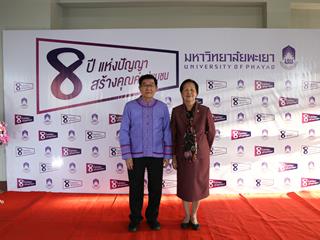 มหาวิทยาลัยพะเยาจัดกิจกรรม,8ปีแห่งปัญญา,สร้างคุณค่าสู่ชุมชน,,ณ,หอประชุมพญางำเมือง,มหาวิทยาลัยพะเยา