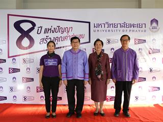 มหาวิทยาลัยพะเยาจัดกิจกรรม,8ปีแห่งปัญญา,สร้างคุณค่าสู่ชุมชน,,ณ,หอประชุมพญางำเมือง,มหาวิทยาลัยพะเยา