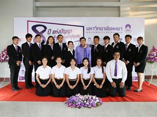 มหาวิทยาลัยพะเยาจัดกิจกรรม,8ปีแห่งปัญญา,สร้างคุณค่าสู่ชุมชน,,ณ,หอประชุมพญางำเมือง,มหาวิทยาลัยพะเยา