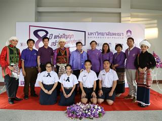มหาวิทยาลัยพะเยาจัดกิจกรรม,8ปีแห่งปัญญา,สร้างคุณค่าสู่ชุมชน,,ณ,หอประชุมพญางำเมือง,มหาวิทยาลัยพะเยา