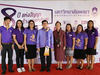 มหาวิทยาลัยพะเยาจัดกิจกรรม,8ปีแห่งปัญญา,สร้างคุณค่าสู่ชุมชน,,ณ,หอประชุมพญางำเมือง,มหาวิทยาลัยพะเยา