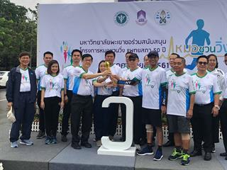 ม.พะเยา,จัดบุคลากรร่วมวิ่งสนับสนุนสาย,N2,ในโครงการ,“หมอชวนวิ่ง”