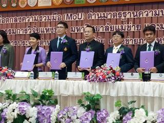 มหาวิทยาลัยพะเยาพิธีลงนามความร่วมมือ(MOU),ระหว่างสำนักงานคณะกรรมการการวิจัยแห่งชาติ(วช.)มหาวิทยาลัยแม่ข่ายและมหาวิทยาลัยลูกข่าย,ในงานการประชุมวิชาการประจำปีด้านมาตรฐานการวิจัย,เครือข่ายภาคเหนือฯ