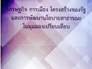 หนังสือภาษาไทยใหม่,จัดซื้องาน,BOOK,FAIR,ด้านมนุษยศาสตร์และสังคมศาสตร์
