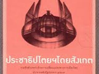 หนังสือภาษาไทยใหม่,จัดซื้องาน,BOOK,FAIR,ด้านมนุษยศาสตร์และสังคมศาสตร์