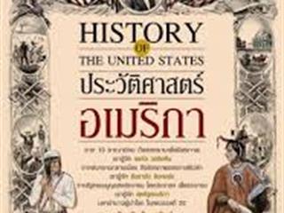 หนังสือภาษาไทยใหม่,จัดซื้องาน,BOOK,FAIR,ด้านมนุษยศาสตร์และสังคมศาสตร์
