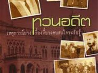 หนังสือภาษาไทยใหม่,จัดซื้องาน,BOOK,FAIR,ด้านมนุษยศาสตร์และสังคมศาสตร์