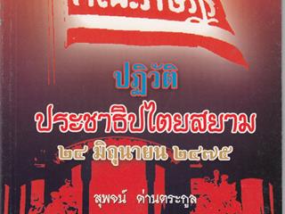 หนังสือภาษาไทยใหม่,จัดซื้องาน,BOOK,FAIR,ด้านมนุษยศาสตร์และสังคมศาสตร์
