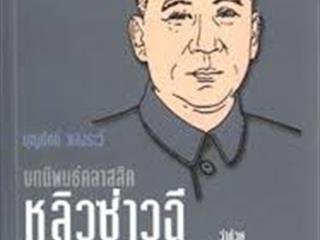 หนังสือภาษาไทยใหม่,จัดซื้องาน,BOOK,FAIR,ด้านมนุษยศาสตร์และสังคมศาสตร์
