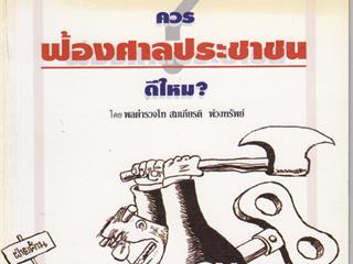หนังสือภาษาไทยใหม่,จัดซื้องาน,BOOK,FAIR,ด้านมนุษยศาสตร์และสังคมศาสตร์