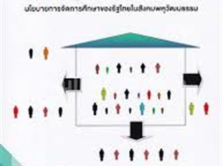 หนังสือภาษาไทยใหม่,จัดซื้องาน,BOOK,FAIR,ด้านมนุษยศาสตร์และสังคมศาสตร์