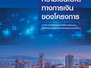 หนังสือภาษาไทยใหม่,จัดซื้องาน,BOOK,FAIR,ด้านมนุษยศาสตร์และสังคมศาสตร์