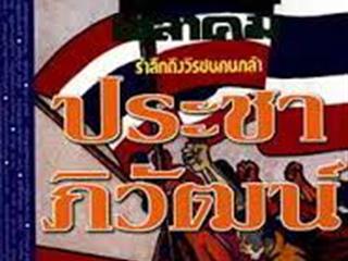 หนังสือภาษาไทยใหม่,จัดซื้องาน,BOOK,FAIR,ด้านมนุษยศาสตร์และสังคมศาสตร์