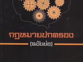 หนังสือภาษาไทยใหม่,จัดซื้องาน,BOOK,FAIR,ด้านมนุษยศาสตร์และสังคมศาสตร์
