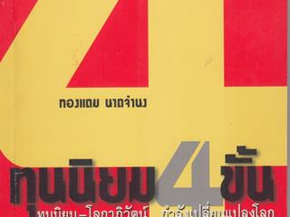 หนังสือภาษาไทยใหม่,จัดซื้องาน,BOOK,FAIR,ด้านมนุษยศาสตร์และสังคมศาสตร์