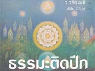 หนังสือภาษาไทยใหม่,จัดซื้องาน,BOOK,FAIR,ด้านมนุษยศาสตร์และสังคมศาสตร์