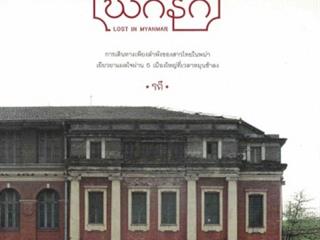 หนังสือภาษาไทยใหม่,จัดซื้องาน,BOOK,FAIR,ด้านมนุษยศาสตร์และสังคมศาสตร์