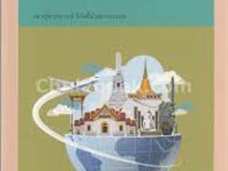 หนังสือภาษาไทยใหม่,จัดซื้องาน,BOOK,FAIR,ด้านมนุษยศาสตร์และสังคมศาสตร์