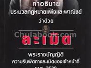 หนังสือภาษาไทยใหม่,จัดซื้องาน,BOOK,FAIR,ด้านมนุษยศาสตร์และสังคมศาสตร์