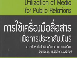 หนังสือภาษาไทยใหม่,จัดซื้องาน,BOOK,FAIR,ด้านมนุษยศาสตร์และสังคมศาสตร์
