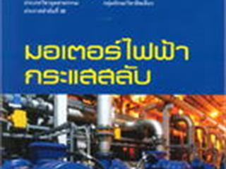 หนังสือภาษาไทยใหม่,จัดซื้องาน,BOOK,FAIR,ด้านวิทยาศาสตร์และเทคโนโลยี,