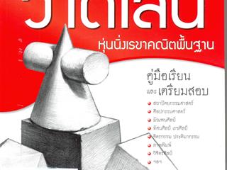 หนังสือภาษาไทยใหม่,จัดซื้องาน,BOOK,FAIR,ด้านวิทยาศาสตร์และเทคโนโลยี,
