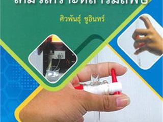 หนังสือภาษาไทยใหม่,จัดซื้องาน,BOOK,FAIR,ด้านวิทยาศาสตร์และเทคโนโลยี,