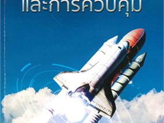 หนังสือภาษาไทยใหม่,จัดซื้องาน,BOOK,FAIR,ด้านวิทยาศาสตร์และเทคโนโลยี,