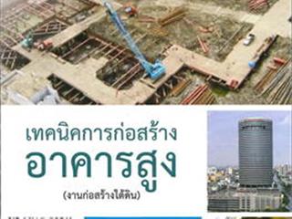 หนังสือภาษาไทยใหม่,จัดซื้องาน,BOOK,FAIR,ด้านวิทยาศาสตร์และเทคโนโลยี,