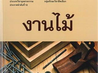 หนังสือภาษาไทยใหม่,จัดซื้องาน,BOOK,FAIR,ด้านวิทยาศาสตร์และเทคโนโลยี,