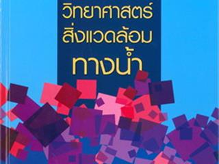 หนังสือภาษาไทยใหม่,จัดซื้องาน,BOOK,FAIR,ด้านวิทยาศาสตร์และเทคโนโลยี,