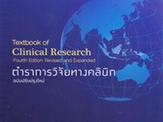 หนังสือภาษาไทยใหม่,จัดซื้องาน,BOOK,FAIR,ด้านวิทยาศาสตร์สุขภาพ,
