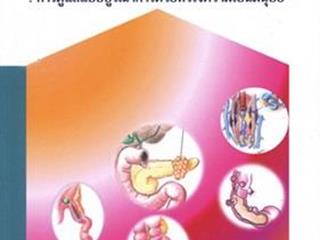 หนังสือภาษาไทยใหม่,จัดซื้องาน,BOOK,FAIR,ด้านวิทยาศาสตร์สุขภาพ,