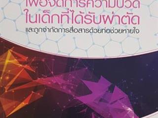 หนังสือภาษาไทยใหม่,จัดซื้องาน,BOOK,FAIR,ด้านวิทยาศาสตร์สุขภาพ,