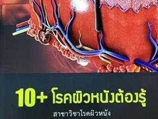 หนังสือภาษาไทยใหม่,จัดซื้องาน,BOOK,FAIR,ด้านวิทยาศาสตร์สุขภาพ,