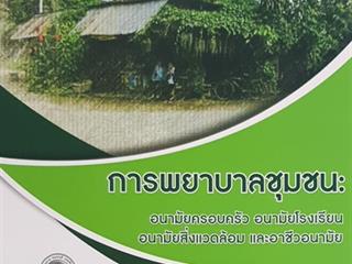 หนังสือภาษาไทยใหม่,จัดซื้องาน,BOOK,FAIR,ด้านวิทยาศาสตร์สุขภาพ,