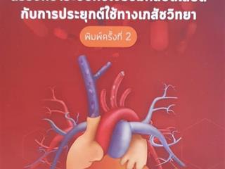 หนังสือภาษาไทยใหม่,จัดซื้องาน,BOOK,FAIR,ด้านวิทยาศาสตร์สุขภาพ,