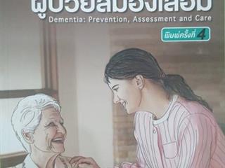หนังสือภาษาไทยใหม่,จัดซื้องาน,BOOK,FAIR,ด้านวิทยาศาสตร์สุขภาพ,