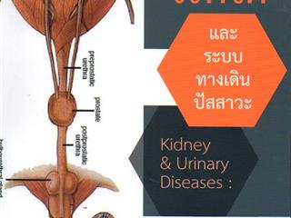 หนังสือภาษาไทยใหม่,จัดซื้องาน,BOOK,FAIR,ด้านวิทยาศาสตร์สุขภาพ,