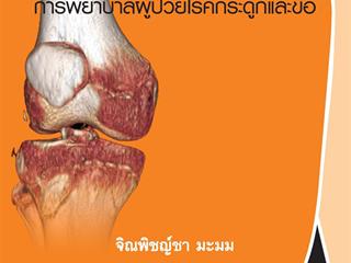 หนังสือภาษาไทยใหม่,จัดซื้องาน,BOOK,FAIR,ด้านวิทยาศาสตร์สุขภาพ,